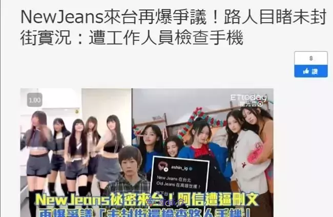 Newjeans在台湾拍摄MV争议，台湾制作公司公开道歉！