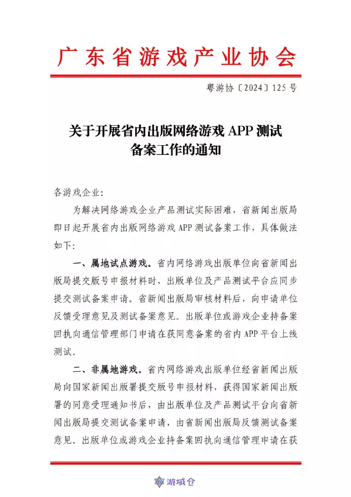 广东省实行游戏无版号可测试政策