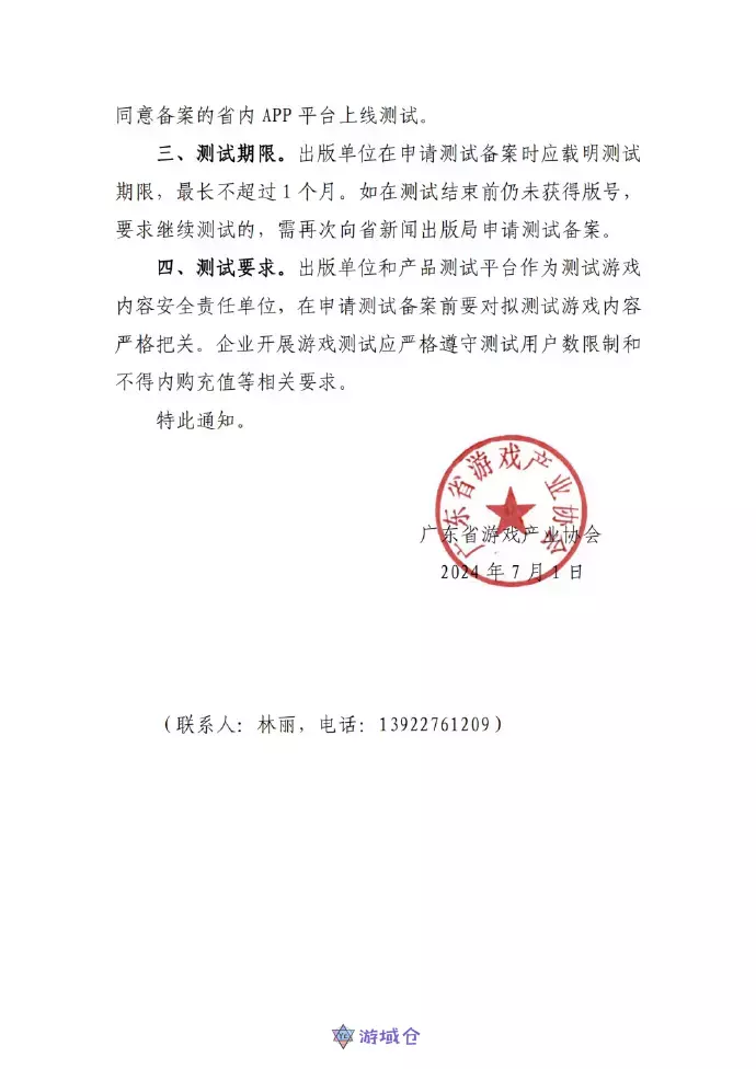 广东省实行游戏无版号可测试政策