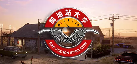 《加油站大亨 Gas Station Simulator》中文版百度云迅雷下载Build.15016015|容量10GB|官方简体中文|支持键盘.鼠标.手柄|赠多项修改器