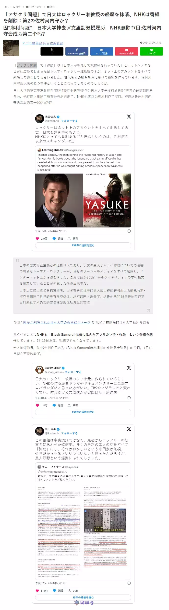 啊这！《刺客信条影》黑人武士是教授在维基百科编的