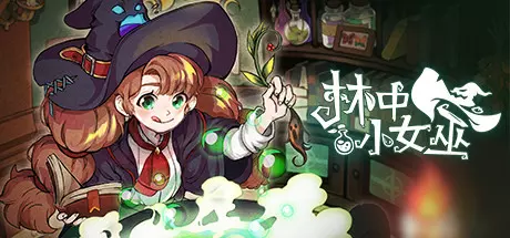 《林中小女巫 Little Witch in the Woods》中文版百度云迅雷下载v4.3.6.0|容量2.33GB|官方简体中文|支持键盘.鼠标.手柄