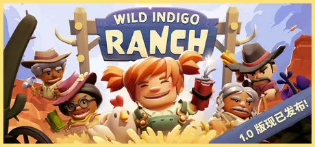 《野靛花农场 Wild Indigo Ranch》中文版下载v1.0.122p|容量1.52GB|官方简体中文|支持键盘.鼠标.手柄