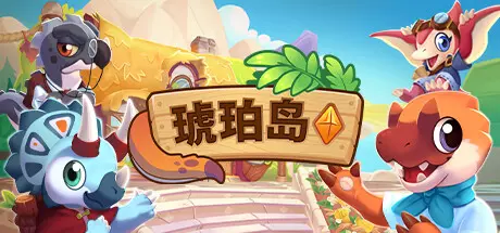 《琥珀岛 Amber Isle》中文版下载