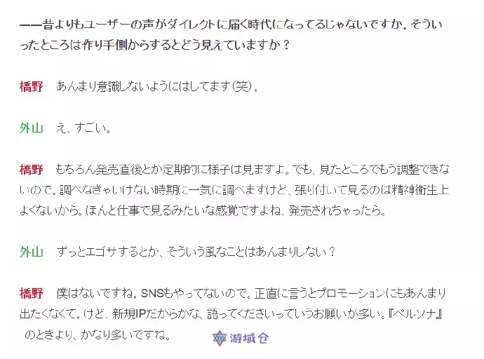 Atlus桥野桂：过度在意玩家反馈不利于心理健康