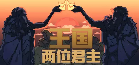 《王国：两位君主 Kingdom Two Crowns》中文版下载v2.0.1|容量2.34GB|官方简体中文|支持键盘.鼠标.手柄|赠官方原声40首BGM|赠多项修改器|赠满金币.钻石.序章建筑满级初始存档