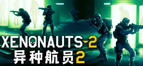 《异种航员2 Xenonauts 2》中文版下载v4.26|容量5GB|官方简体中文|支持键盘.鼠标