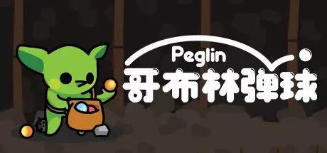 《哥布林弹球 Peglin》中文版下载v1.0.4.1|容量750MB|官方简体中文|支持键盘.鼠标.手柄