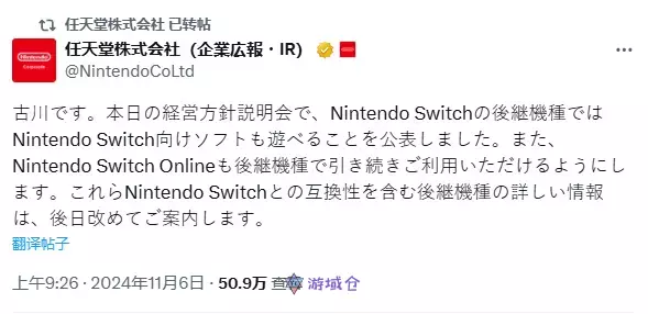 任天堂确认Switch 2支持向下兼容