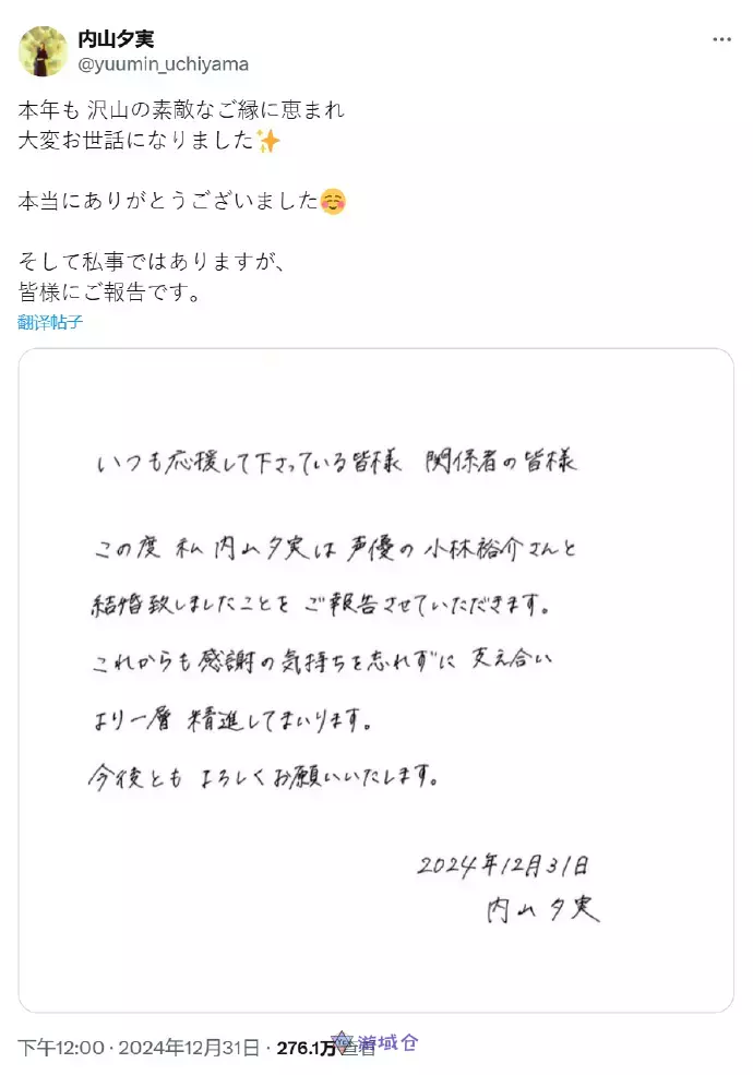 日本声优 内山夕实 与 小林裕介 宣布结婚