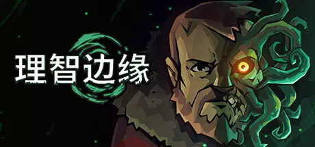 《理智边缘 Edge of Sanity》中文版下载v1.1.12|容量1.4GB|官方简体中文|支持键盘.鼠标.手柄