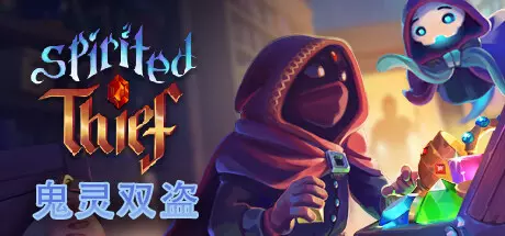 《鬼灵双盗 Spirited Thief》中文版下载v1.0.0.9.1|容量1GB|官方简体中文|支持键盘.鼠标.手柄